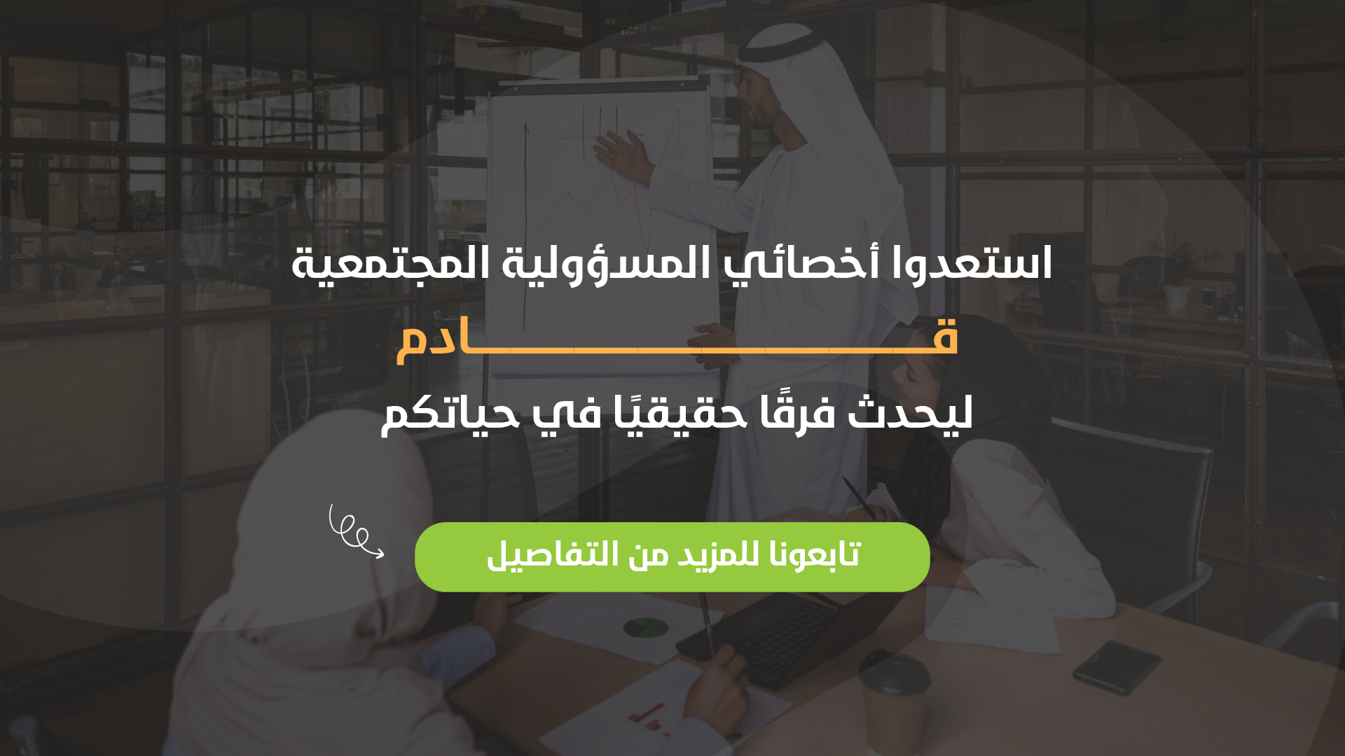 ملتقى المسؤولية المجتمعية يناقش 5 محاور عن الإعلام