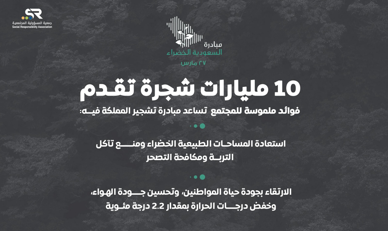 أول جمعية سعودية متخصصة في المسئولية المجتمعية