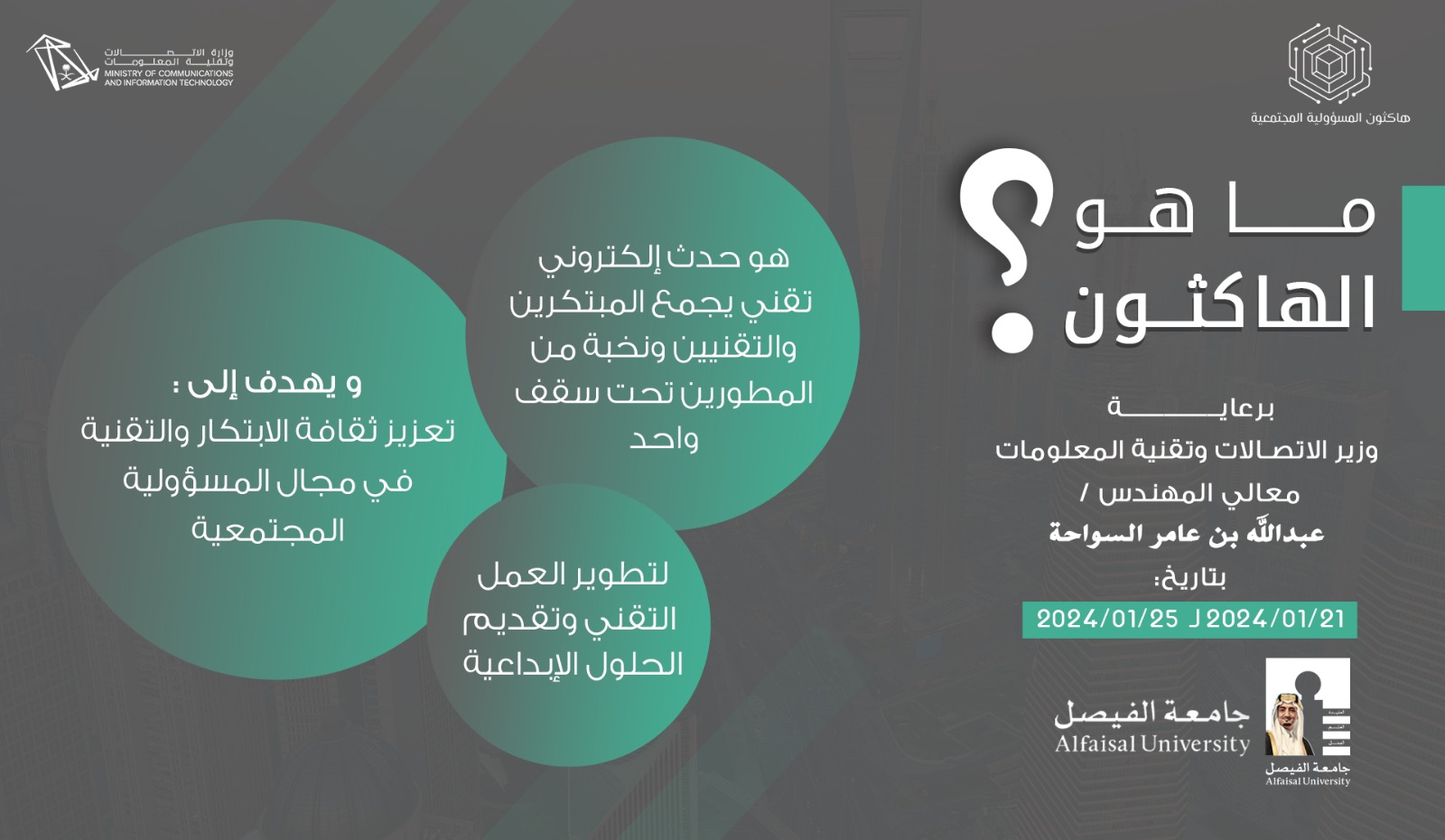 أول جمعية سعودية متخصصة في المسئولية المجتمعية